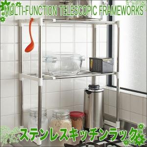 キッチンラック 伸縮式 ステンレス製 オープンタイプ