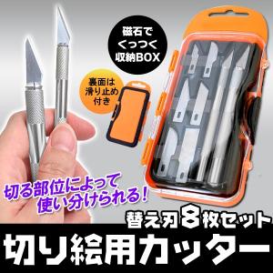 切り絵用 カッターツール 10点セット 替え刃8枚 細/太ナイフ2本