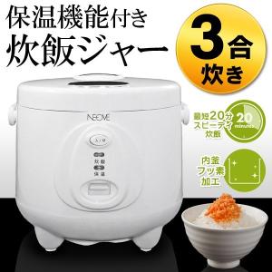 保温機能付き コンパクト 炊飯ジャー 3合炊き 簡単操作 フッ素加工 お手入れラクラク 電気調理器 しゃもじ・計量カップ付属  激安セール S◇ 炊飯器 NRS-T30A