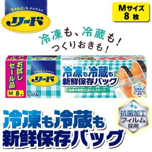 ライオン 冷凍も冷蔵も新鮮保存バッグ 8枚入 ダブルジッパー付き
