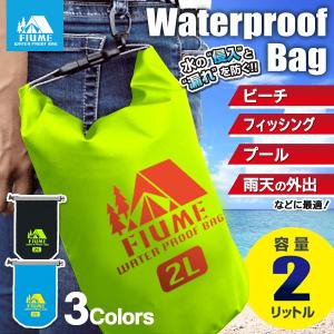 防水バッグ 水の浸入を防ぐ 漏れない ウォータープルーフバッグ
