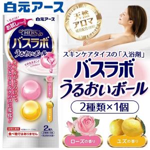 スキンケアセット 白元アース うるおいボール 2個入パック ...