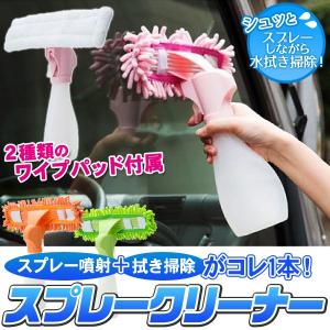 掃除用ワイプパット付!スプレーボトル 水拭きクリーナーセット...