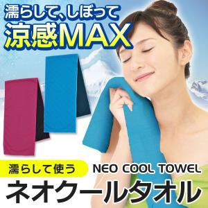ひんやり クールタオル 200×900mm 携帯ポーチ付 く...