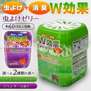 イヤな虫の侵入を防ぐ!虫よけゼリー 60...