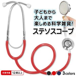 ステソスコープ 聴診器 コンピューター点検 整備用スコープ 体内の音 ダブルタイプ 高音ダイアフラム 低音ベル 全長79cm おもちゃ コスプレ 科学雑貨 ◇ 聴診器