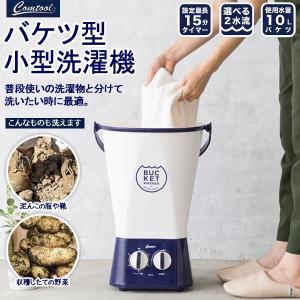 送料無料 タイマー付き 小型 洗濯機 バケツウォッシャー お...