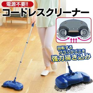 コードレスクリーナー 電源不要 360度回転ヘッド スティッククリーナー 軽量 ツインブラシ 排気なし 紙パック不要 ECO お掃除 静音 ◇ ダブルブラシクリーナーU