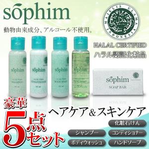 お得な5種セット→激安99円!ハラル認証 化粧品 ホテル仕様...