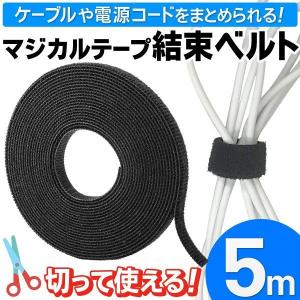 結束テープ 5m マジック 結束バンド ケーブ...の詳細画像1