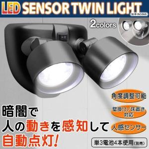 人感センサー搭載 2灯式 センサーライト 10LED 防犯 ツイン フレキシブルライト 角度調整 360度 どこでも簡単設置 人が近付くと自動点灯＆消灯 ◇ ライトAXL190