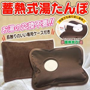 湯たんぽ 充電式 コードレス 洗えるカバー付き 蓄熱式 ゆたんぽ お湯 交換不要 スピード急速蓄熱 くり返し使える 省エネ 節電 暖房 N◇ ヌックホット