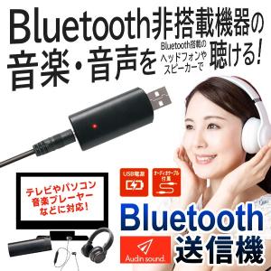 Bluetooth ワイヤレス送信機 テレビの音声/オーディオ音楽/ゲーム/サウンド送信