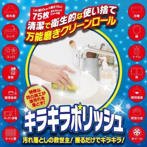 頑固な汚れ落とし クリーンシート 75枚セット 万能磨き ロール 洗剤いらず 油汚れ 水垢 キラキラポリッシュ 浴室 キッチン お掃除 ◇ マジッククリーンクロス