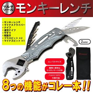 多機能 モンキーレンチ 8in1 マルチツール ステンレス製