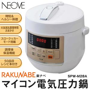 送料無料-スロークッカー対応 圧力炊飯器 マイコン式 多機能 電気圧力鍋 50品レシピ本付 ヘルシー料理 自動調理 煮込み ガラス蓋付 保温/予約 時短 S◇ 楽ナベ