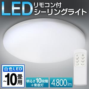 シーリングライト 10畳 8畳 リモコン付 L...の詳細画像2