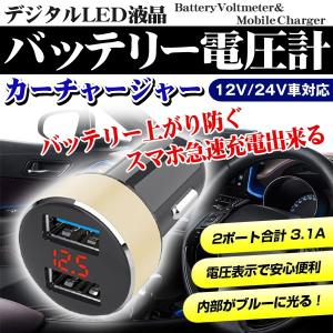 バッテリー電圧計 12V/24V対応 車載 カーチャージャー