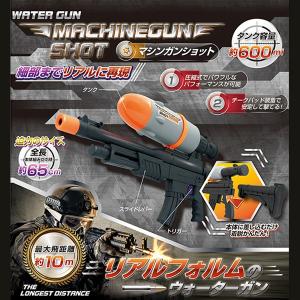 超パワフルショット 圧力式 マシンガン型 水鉄砲