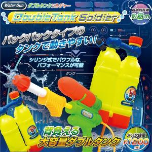 超パワフルショット 背負えるダブルタンク付 水鉄砲