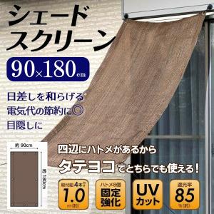 日よけ オーニング 遮光ガーデンスクリーン L 180cm