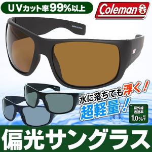 サングラス Coleman コールマン 偏光レンズ 水に浮く
