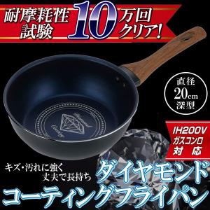 ダイヤモンドコート 雪平鍋 20cm ガス火＆IH対応 マルチパン高い耐久性