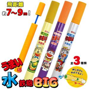 BIGロングサイズ！うまい棒 ウォーターガン 定価1080円