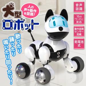犬型ロボット 音声認識＆動作認識 センサー搭載