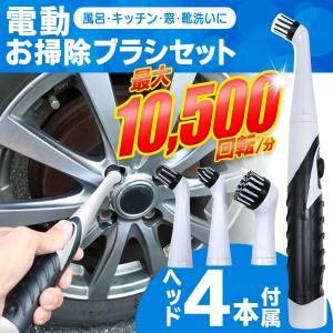 電動ブラシ 高速10500回転 強力コードレスクリーナー