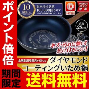ダイヤモンドコーティング 炒め鍋 28cm 深型 フライパン