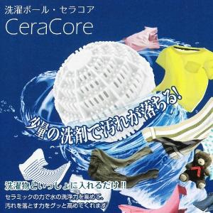 洗浄力アップ！洗たく用 セラミックボール 防カビ