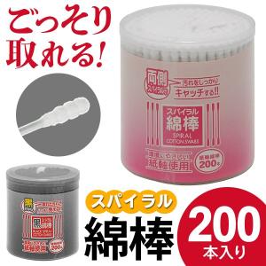 綿棒 200本入りセット 耳かき 清潔 汚れがごっそり取れる