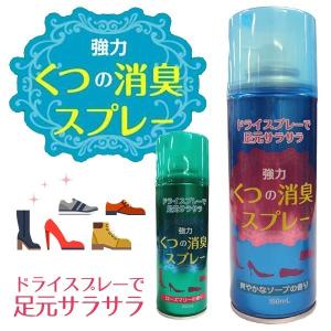 靴用 消臭スプレー 150ml シューズの嫌な臭いを強力消臭