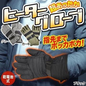 ホットグローブ 手袋 ヒーター内蔵 電熱グローブ 指先までポカポカ 防寒 バイク走行 裏起毛 メンズ 男女兼用 雪かき 通勤 スノボ 屋外 ◇ ヒーターグローブ