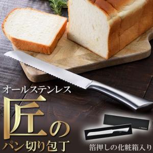 パン切り包丁 全長33cm 一体成型 オールステンレス製