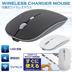 ワイヤレスマウス 小型USBレシーバー付 USB充電式
