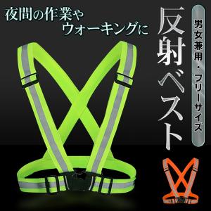 反射ベスト 安全ベスト アウトドア 反射板付き...の詳細画像1