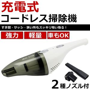 ハンディクリーナー 充電式 サイクロン方式 コードレス掃除機