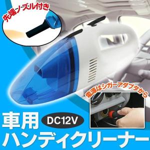 掃除機 カークリーナー 車用 ハンディクリーナー
