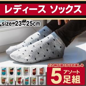 ソックス 5足セット 婦人用靴下 23cm〜25cm レディース