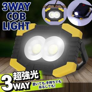 ポータブル投光器 LEDワークライト 超強光 3WAY 手持ち/吊下げ/置き型