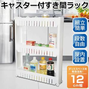 冷蔵庫 横 収納 キャスターの商品一覧 通販 Yahoo ショッピング