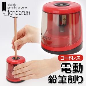 電動鉛筆削り ポータブル 自動停止機能 えんぴつ削り