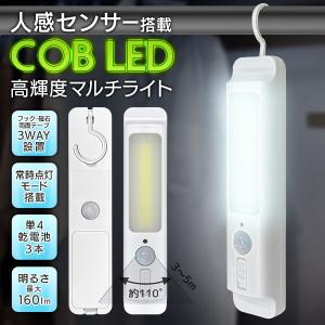 人感センサー LEDマルチライト COB型 ワークライト