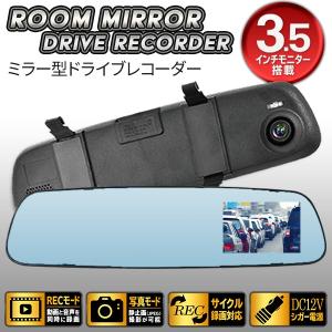 ドライブレコーダー 本体 ミラー型 ハイビジョン撮影 3.5型 ワイド液晶モニター 音声データ SD録音 HD録画 ナイトビジョン 高画質カメラ 事故証拠 ◇ 3.5液晶DR