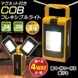 作業灯 LED ワークライト 角度自在 4WAY変形 マルチライト