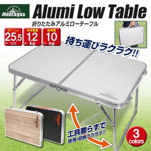 アルミテーブル 折りたたみ アウトドア テーブル