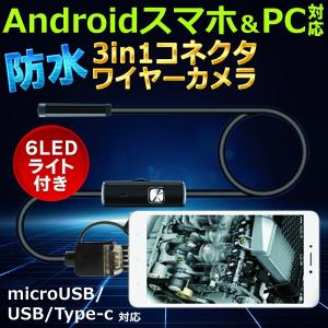 LED内視鏡 Android 防水 ケーブルカメラ microUSB/USB/Type-c接続