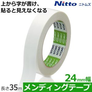 メンディングテープ Nitto ニトムズ 24mm×35m 文字が書ける